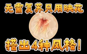 Download Video: 【闪耀暖暖/水】没钻抽复苏所以只能录了这个视频