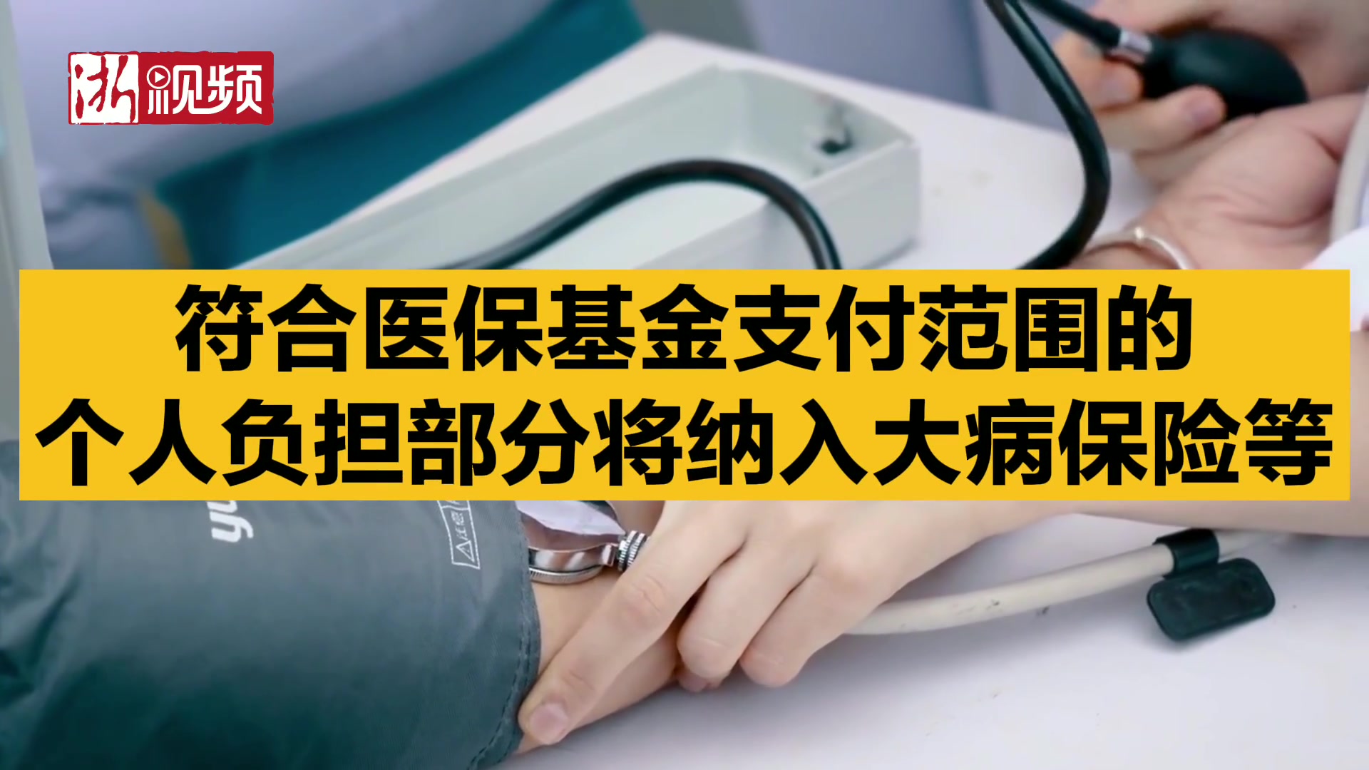 说政事丨报销的钱变多了?告诉你杭州基本医保改了啥哔哩哔哩bilibili