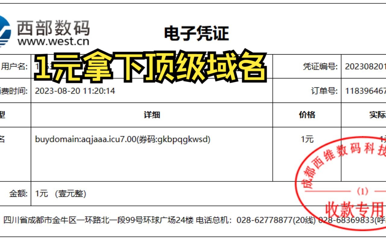 西部数码:一年拿下顶级域名使用权