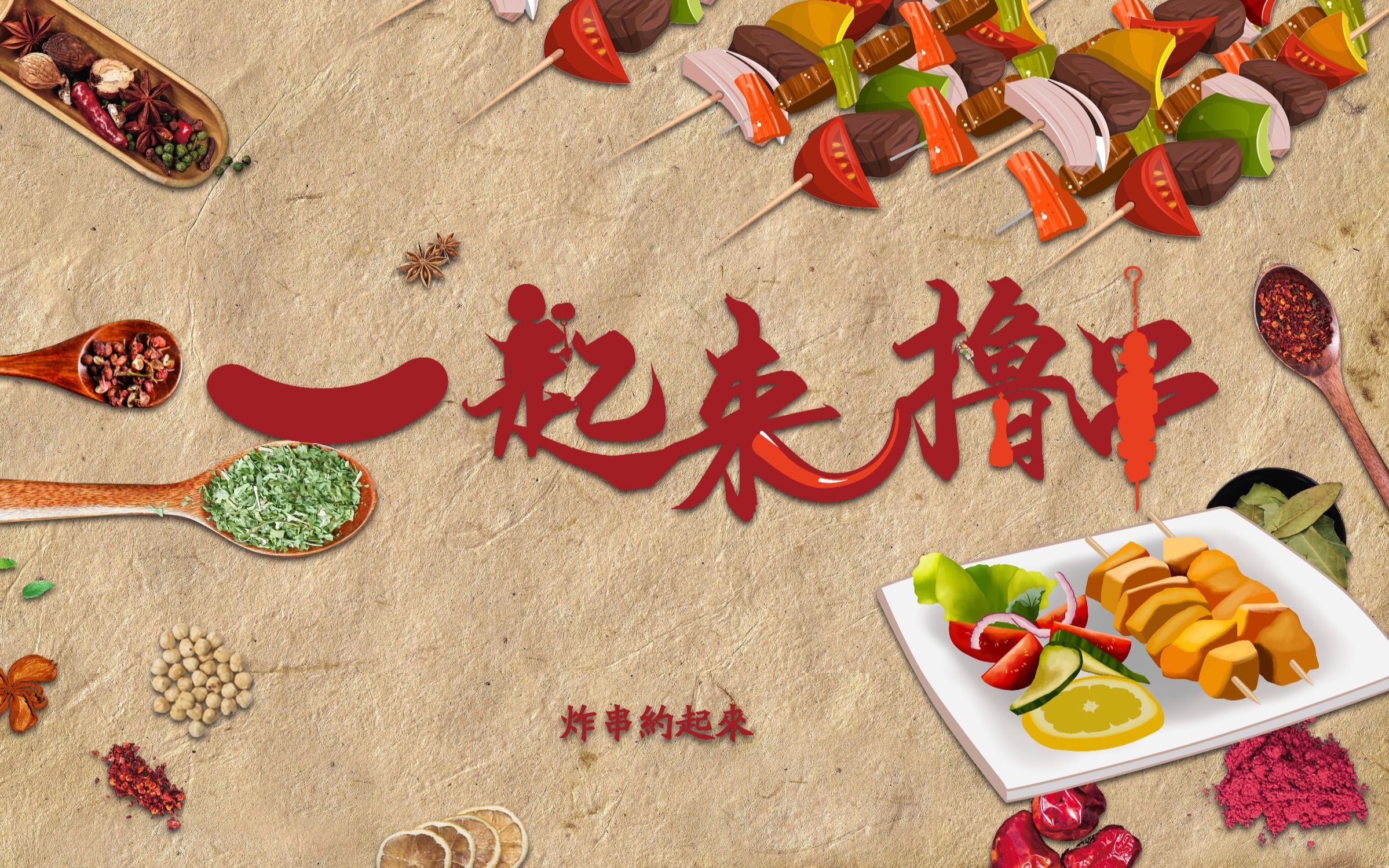 红雨老师同款炸串麻辣的味道真得劲儿