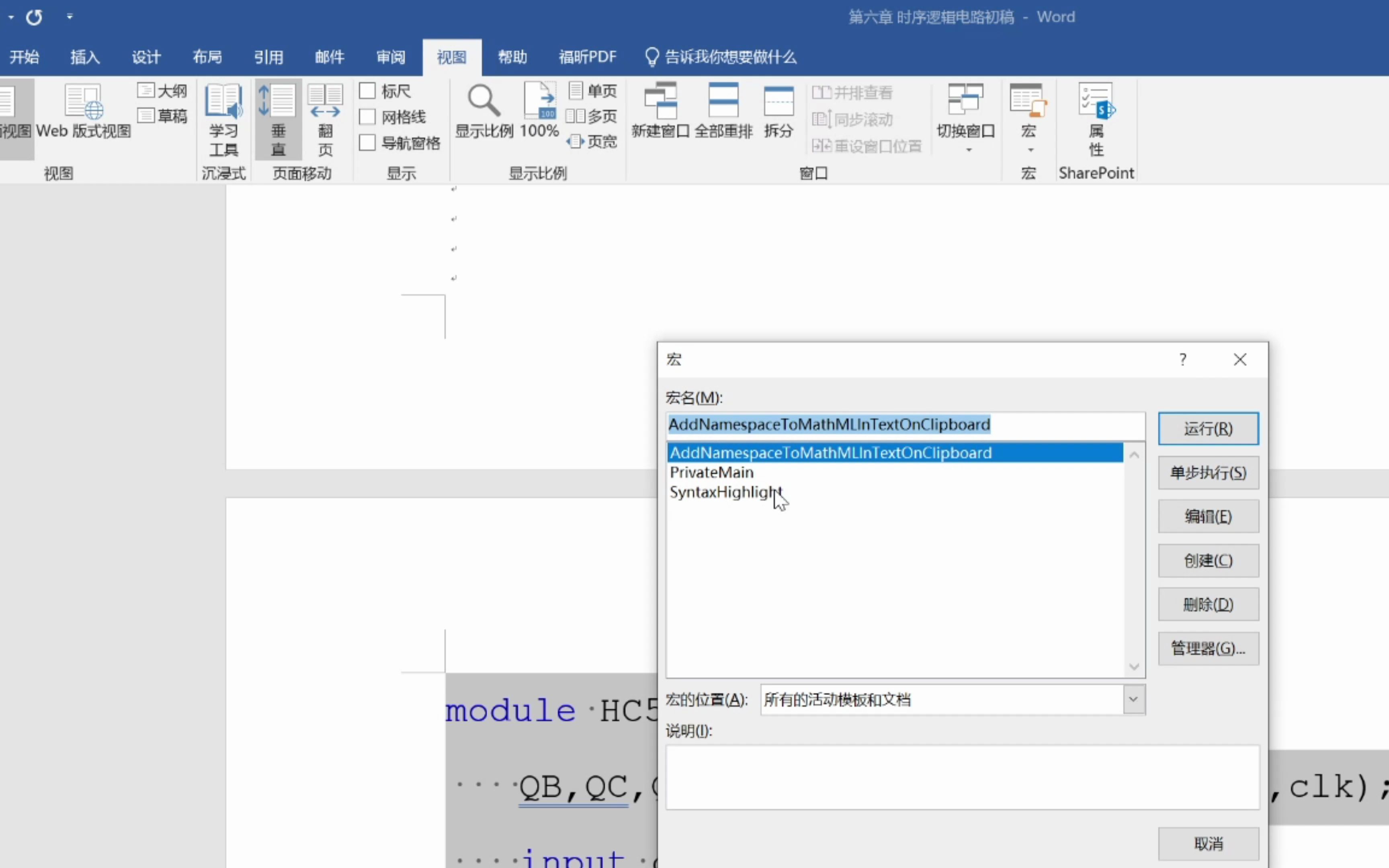 代码自动编号+高亮,好帅呀【word宏】哔哩哔哩bilibili