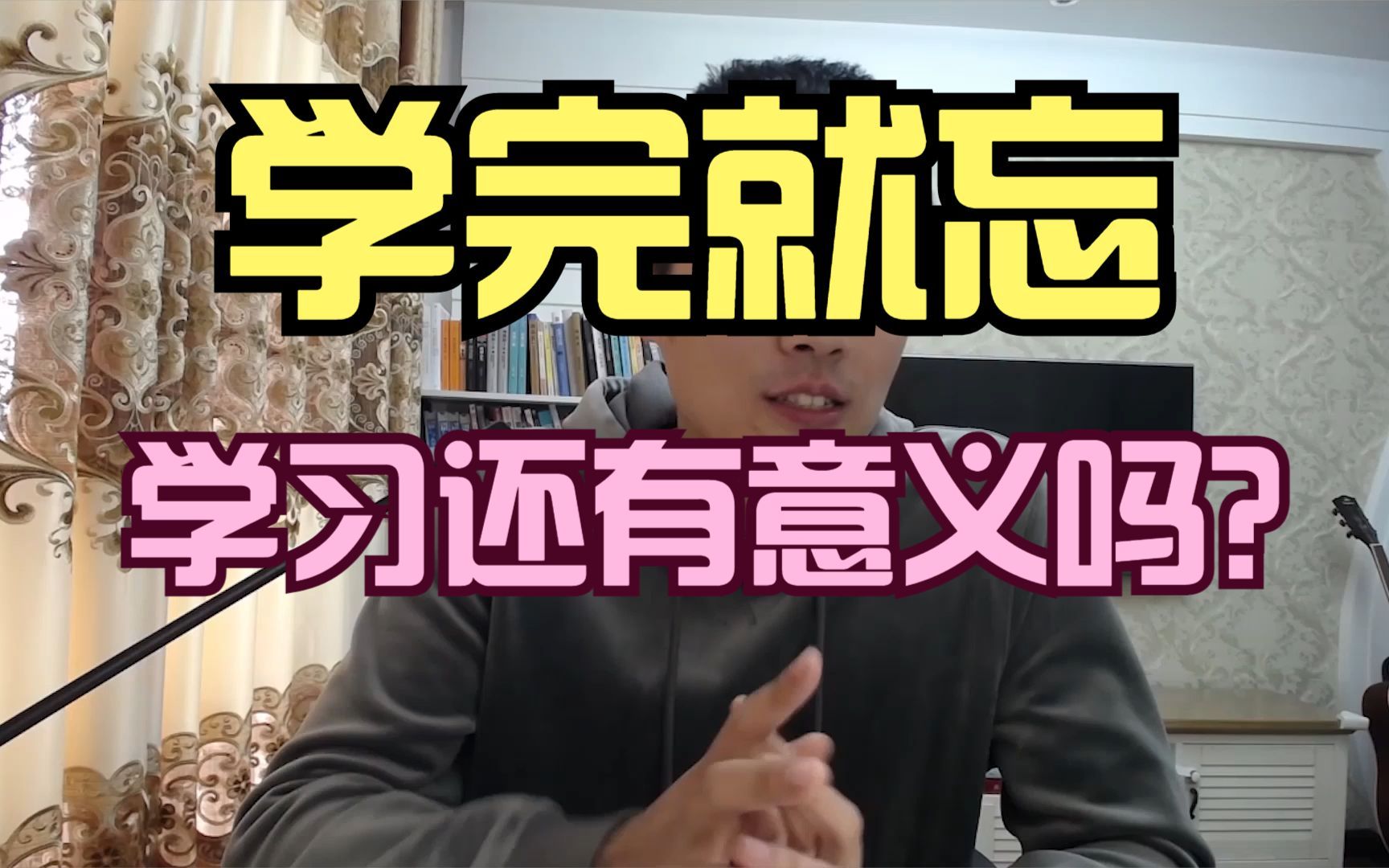 学完就忘,那学习还有意义吗?【晓舟报告直播】哔哩哔哩bilibili