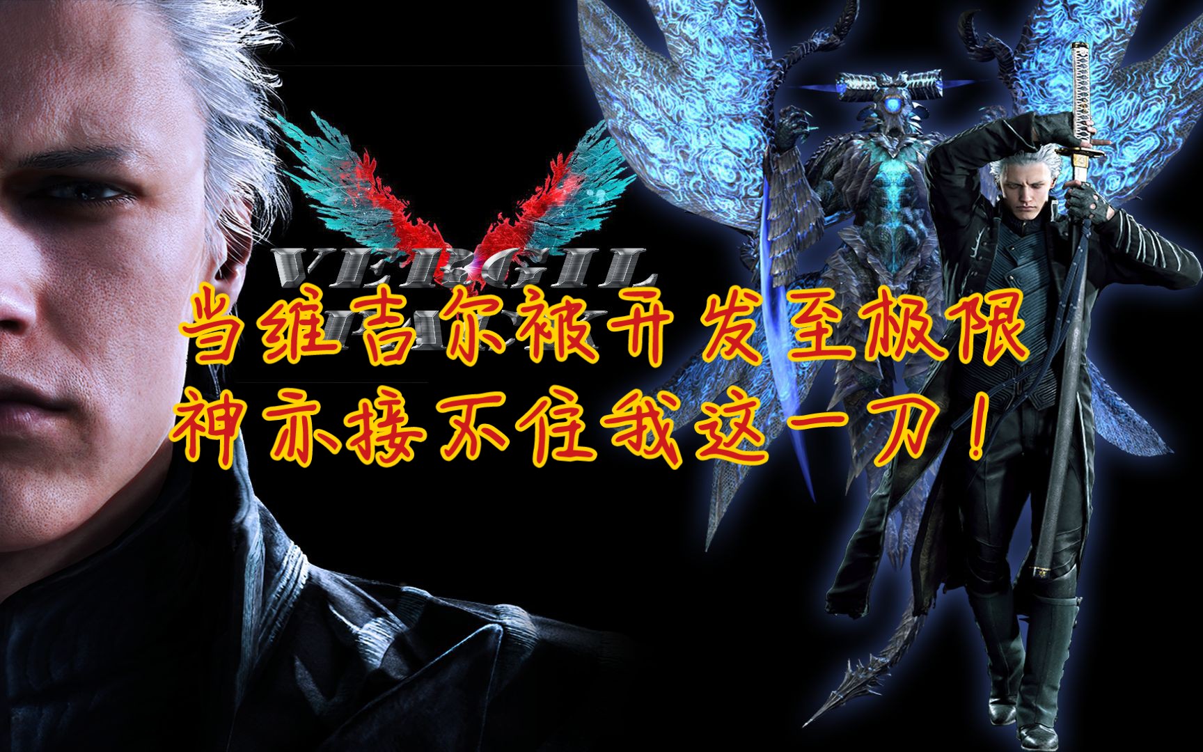 【鬼泣巅峰之战】杀神一刀斩!多砍一刀算我输!(虐杀极限血宫普罗托)