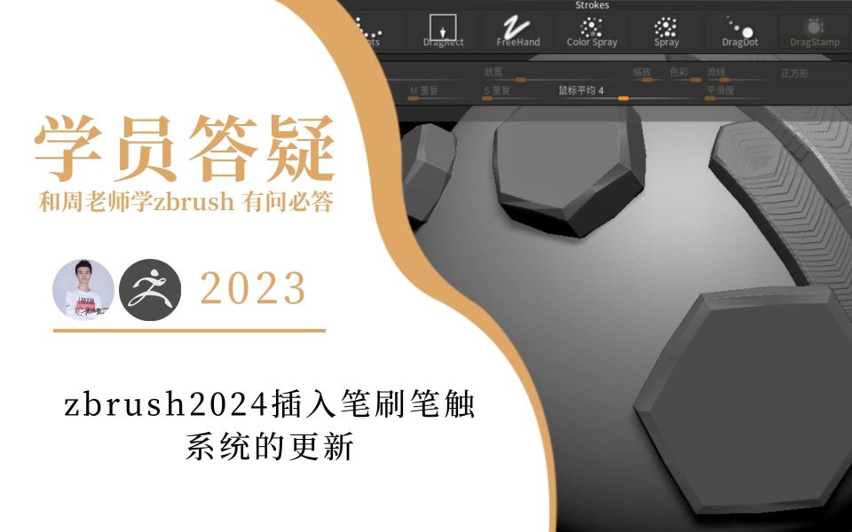 zbrush2024插入筆刷筆觸系統的更新 (水印)