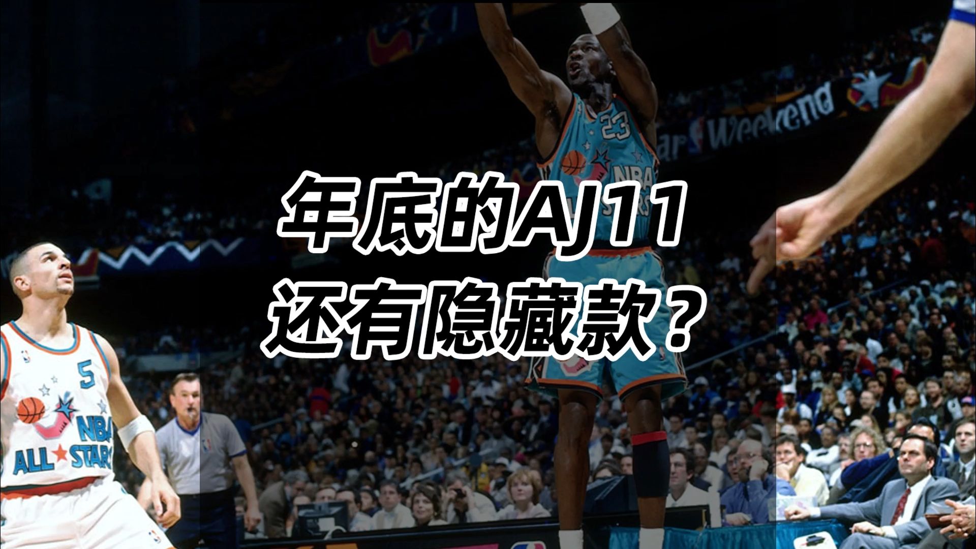 年底的AJ11,还有隐藏款?哔哩哔哩bilibili