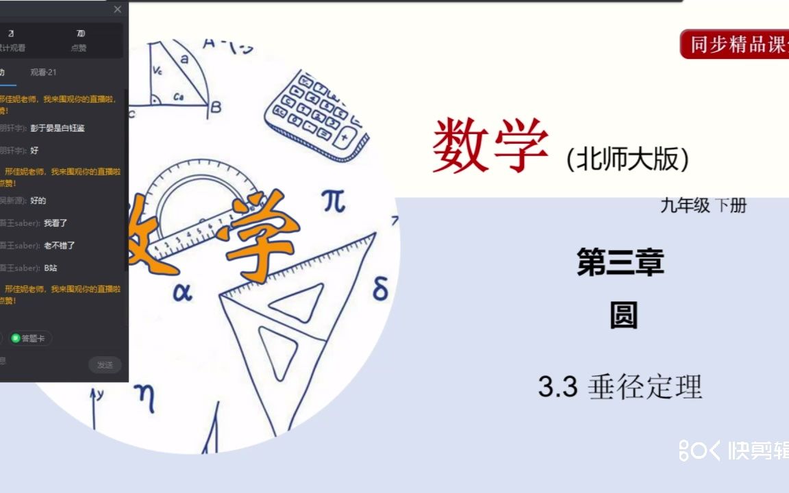 初中数学垂径定理及其推论哔哩哔哩bilibili