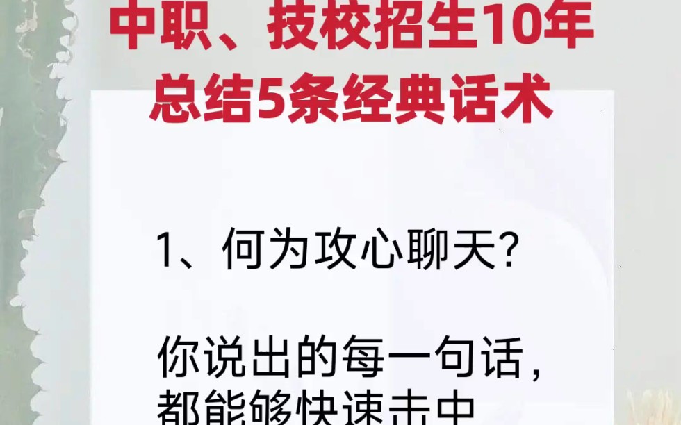 中专生怎么招生技校招生老师的套路职业学院招生话术中专招生老师沟通技巧招生老师的沟通技巧哔哩哔哩bilibili