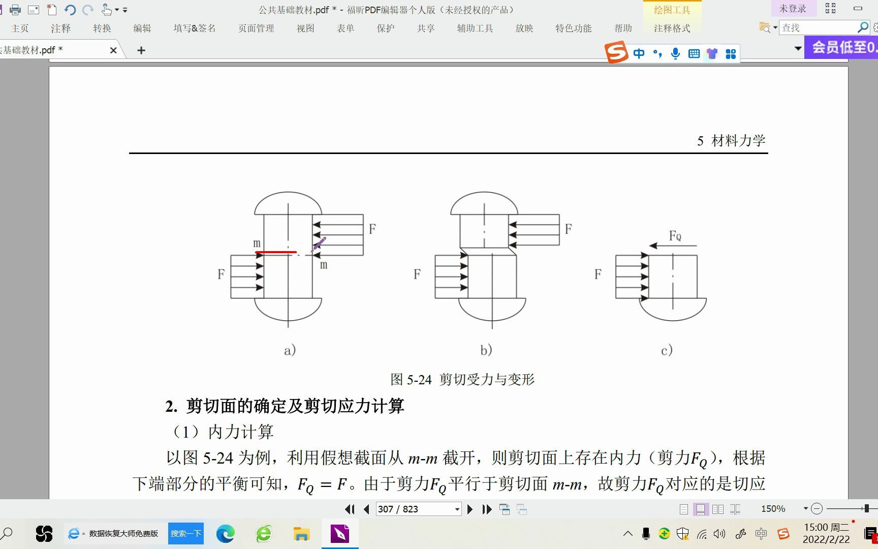 张工教育公共基础力学剪切及强度计算p288哔哩哔哩bilibili