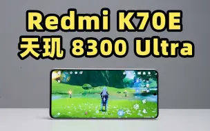 Download Video: Redmi K70E 性能实测！天玑 8300 Ultra 强过 8+？？？