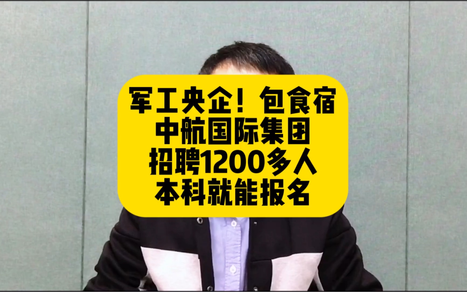 军工央企!包食宿!中航国际招聘1200多人,本科就能报名哔哩哔哩bilibili