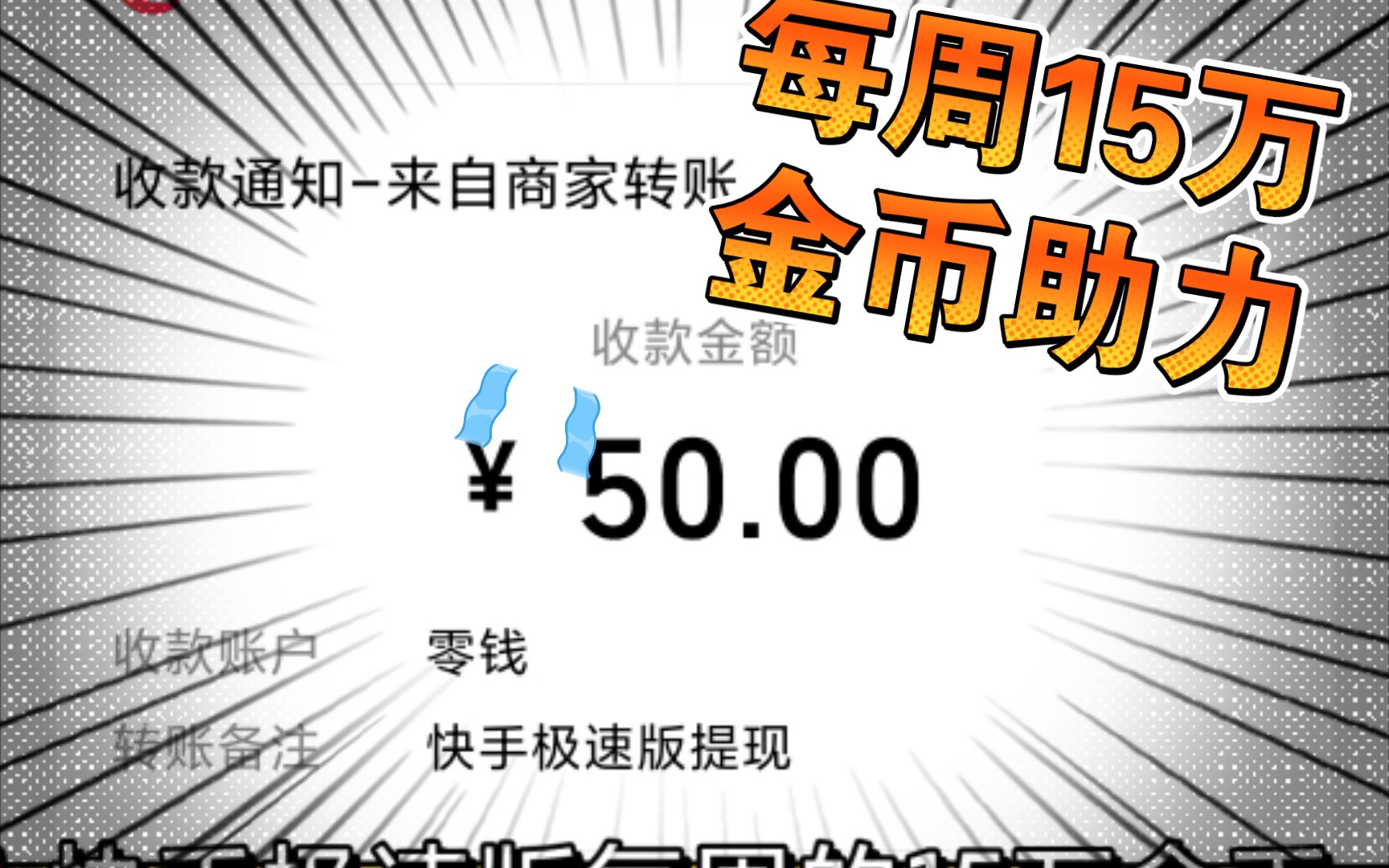 快手极速版每周15w互助金币,可互助或者放单手机游戏热门视频