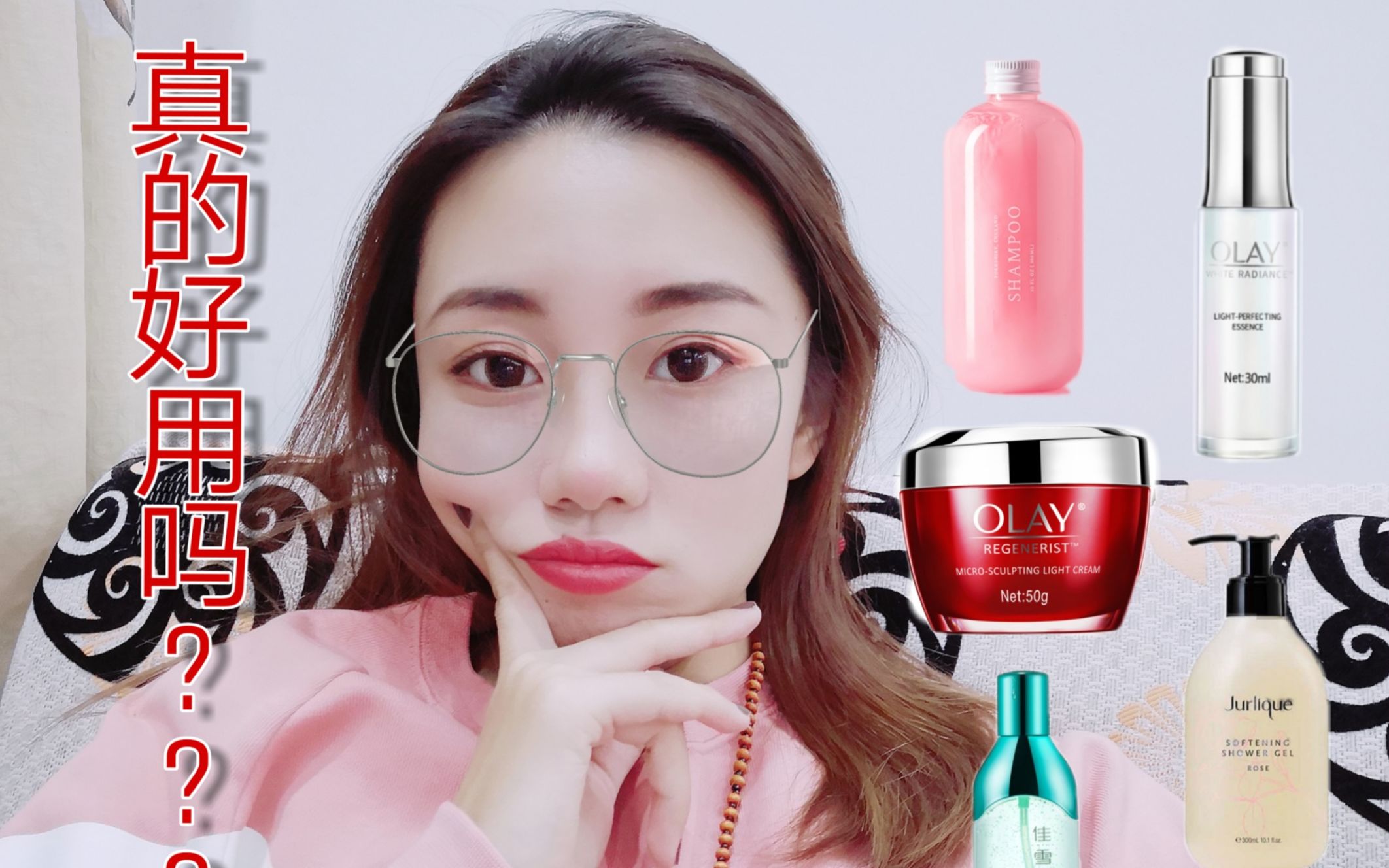 跟风还是say no/olay小白瓶使用感受/佳雪精华/三谷洗发水