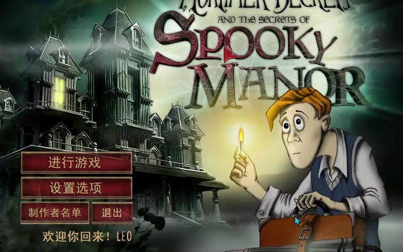 【解密向】幽灵庄园的秘密 略恐怖 童年回忆