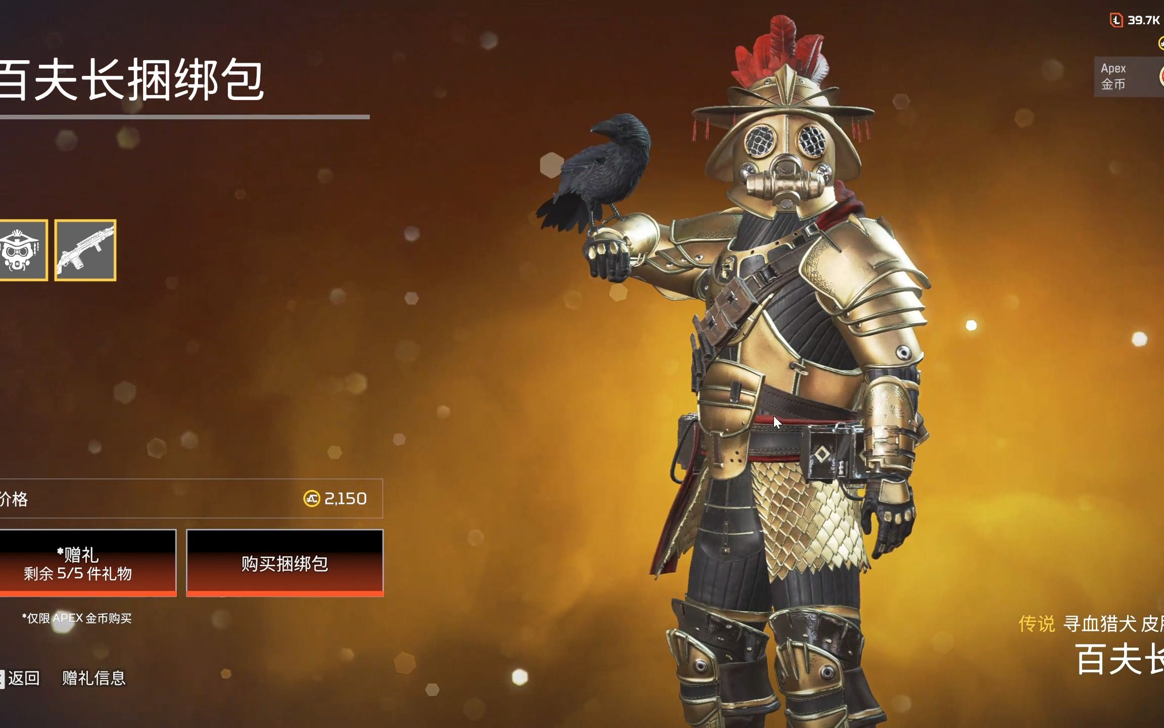 apex英雄【寻血猎犬-百夫长捆绑包】