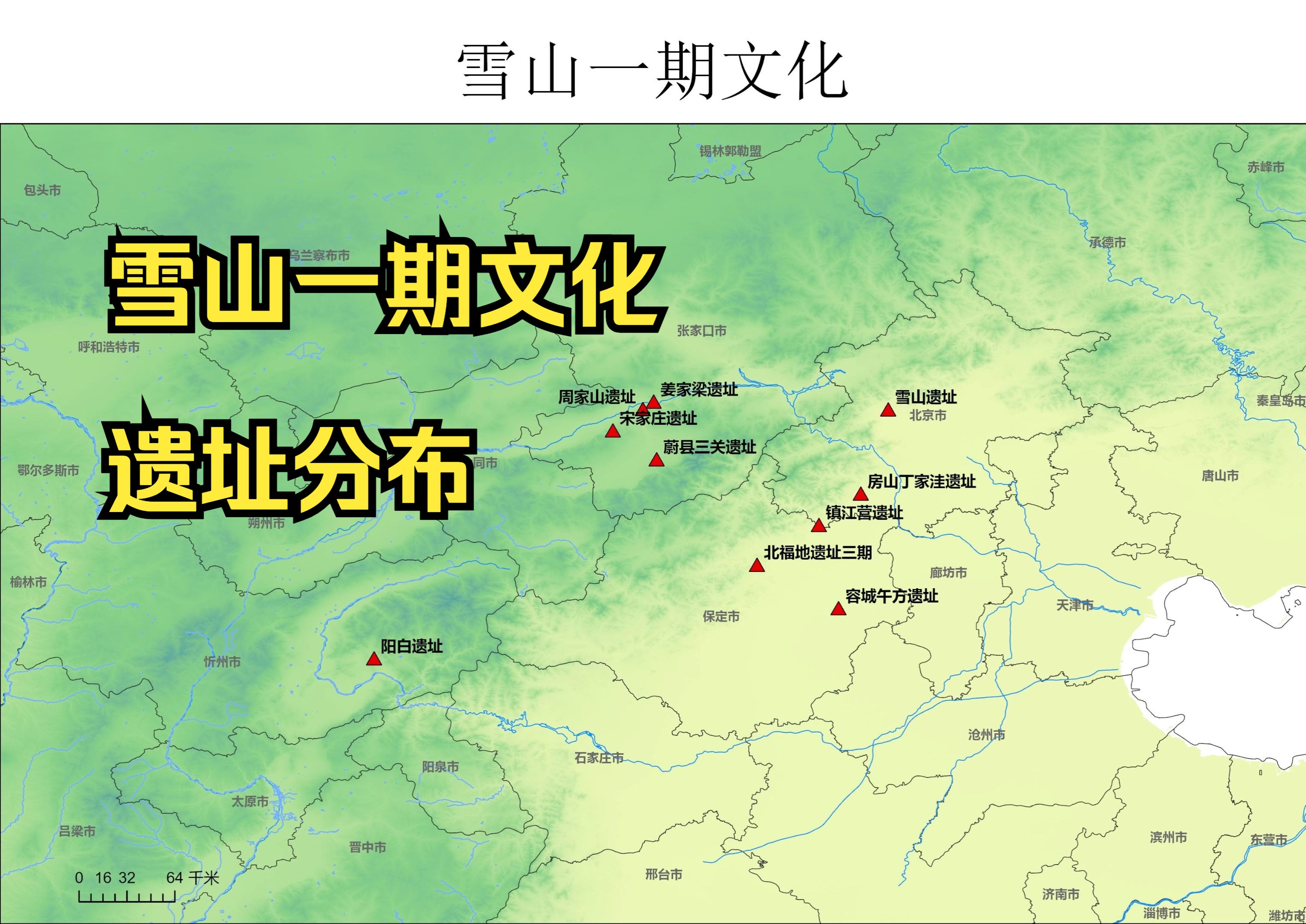 【Arcgis】雪山一期文化的遗址分布哔哩哔哩bilibili