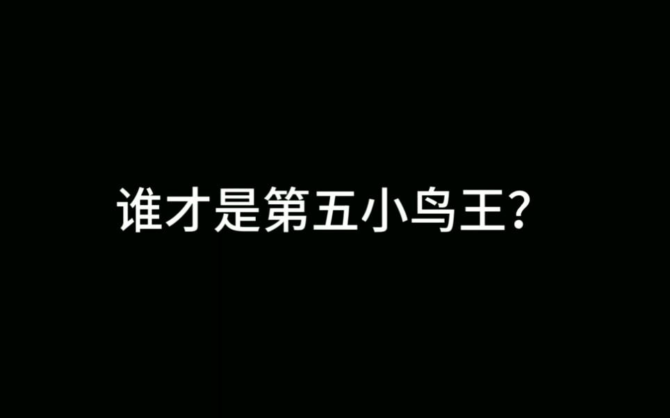 [图]［流萤］身高最矮 走路最拽