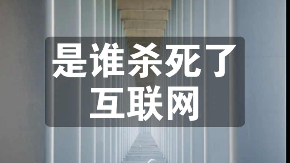 「技术封建主义」、帝国主义战争与人类的未来……哔哩哔哩bilibili