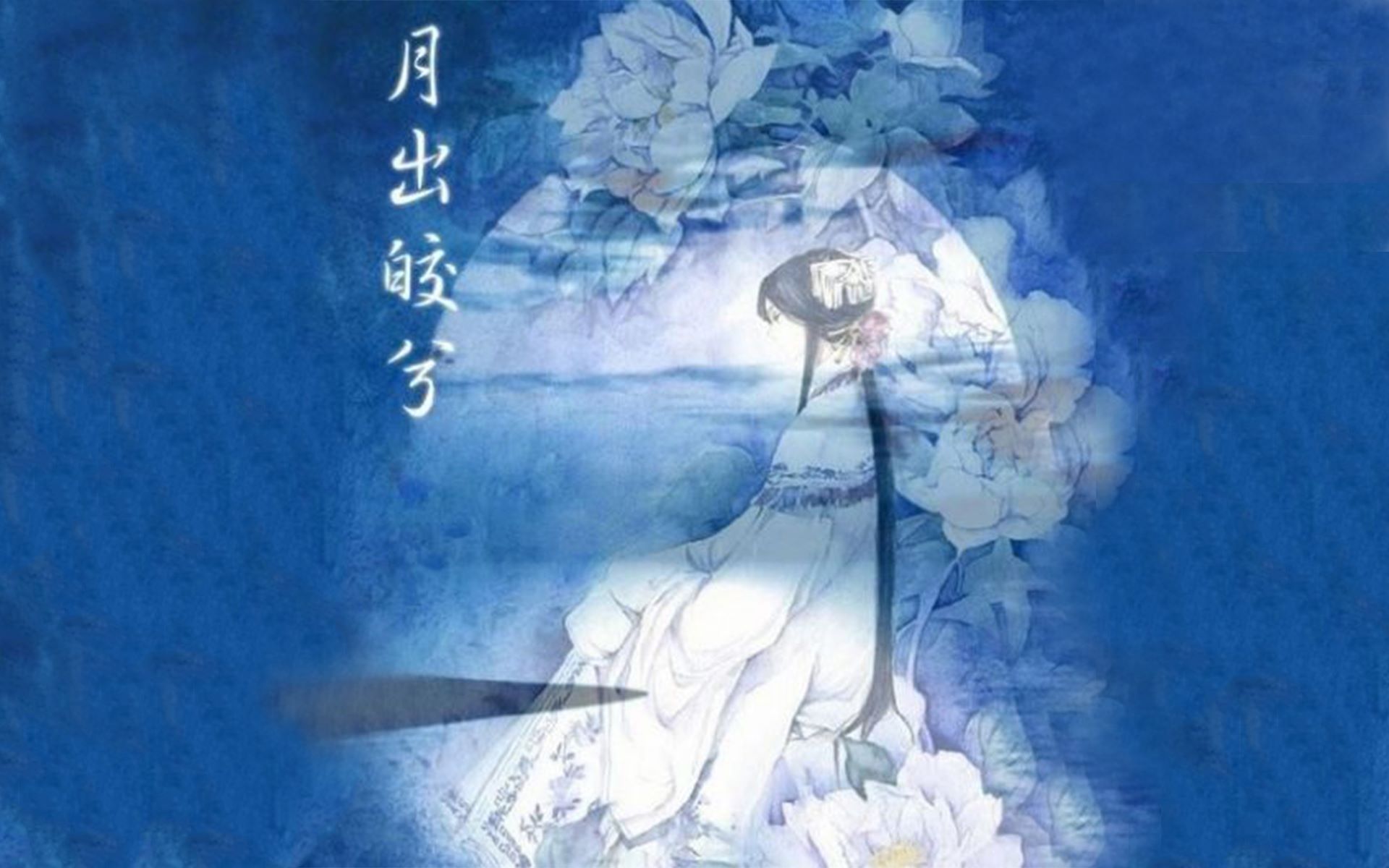 【葫芦丝中秋节企划】月出_哔哩哔哩 (゜-゜)つロ 干杯~-bilibili