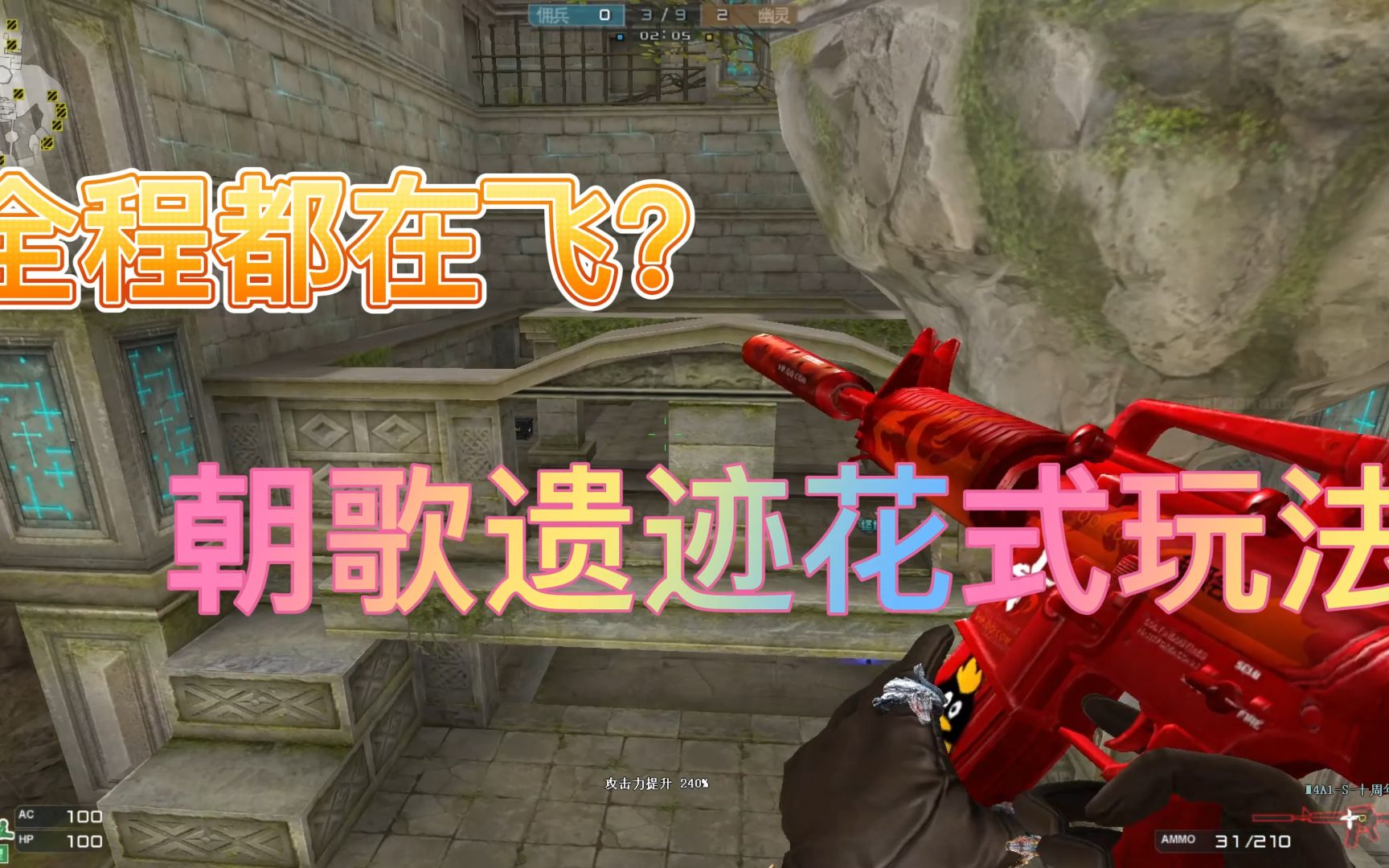 当跳跳乐玩家遇上朝歌遗迹卡加速版