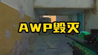 它一出现，所有的大狙皮肤都弱爆了