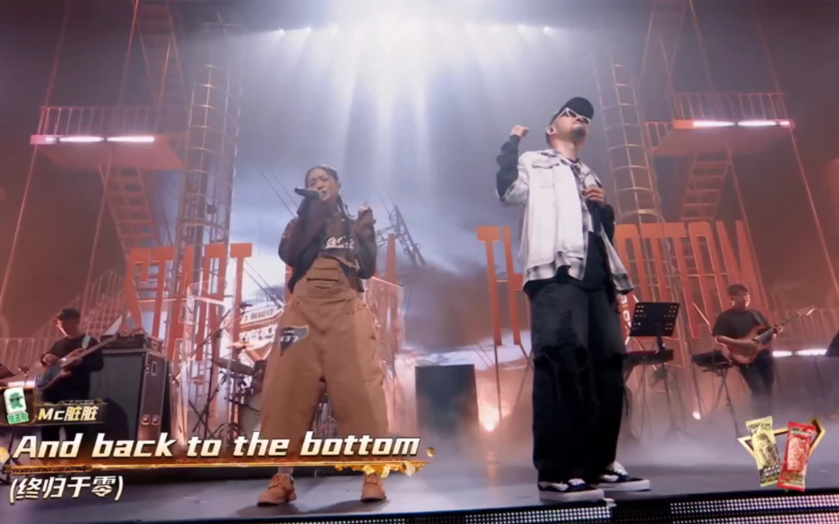 mc热狗 脏脏《从零开始》战队赛合作舞台!