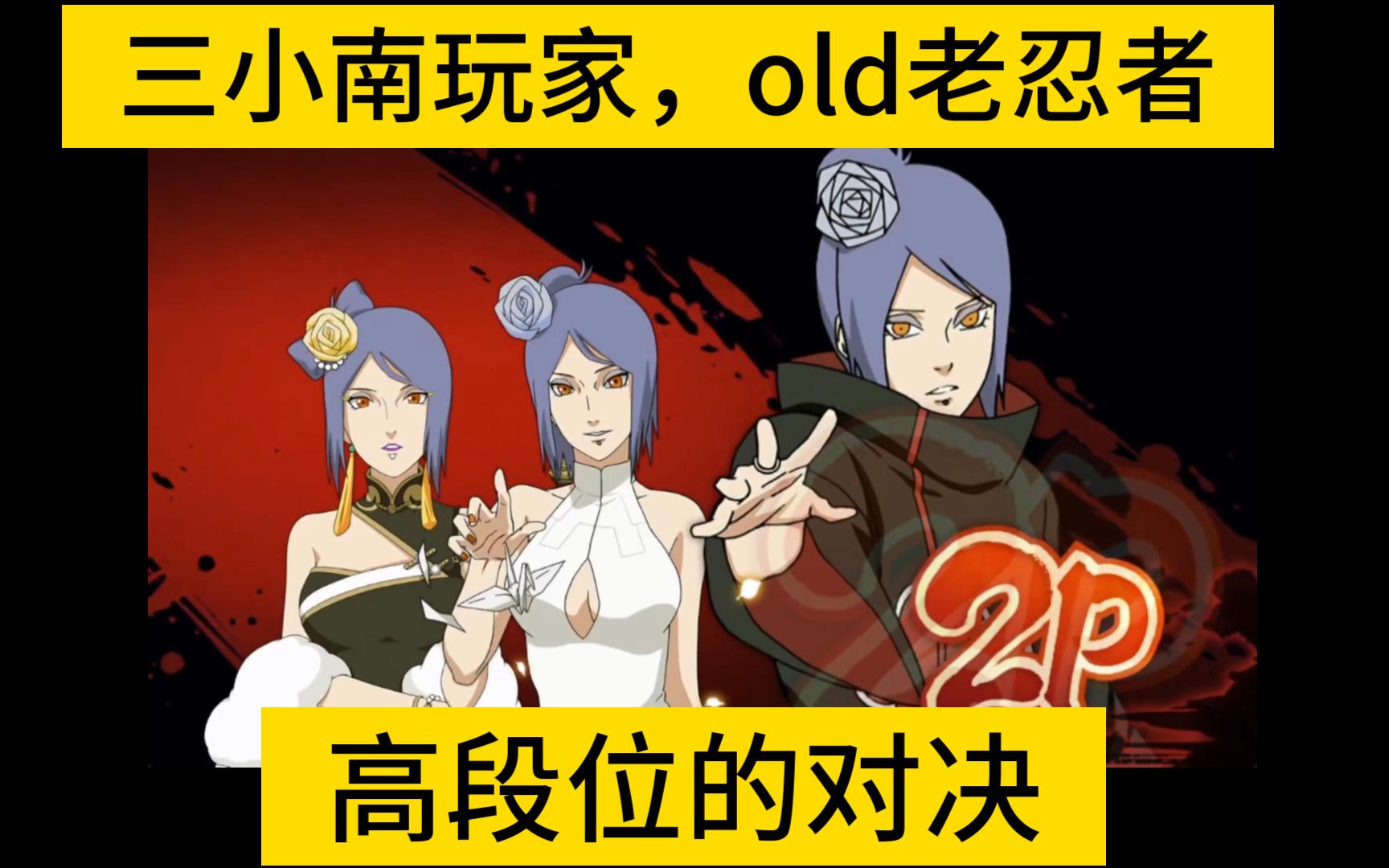 对战三小南玩家(羽毛)