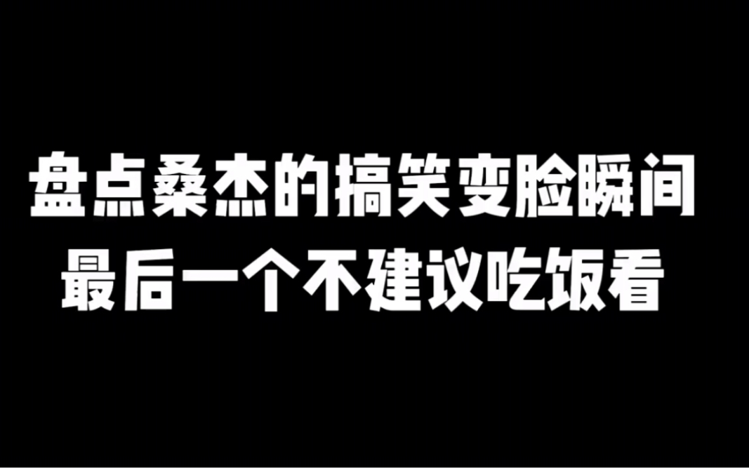 杰哥:马弟还让不让人玩游戏啦!哔哩哔哩bilibili