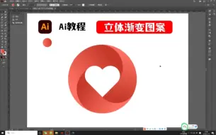 下载视频: Ai里绘制一个立体渐变图案