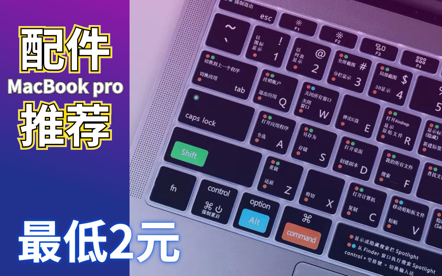 MacBook Pro配件推荐!便宜够用方便!哔哩哔哩bilibili