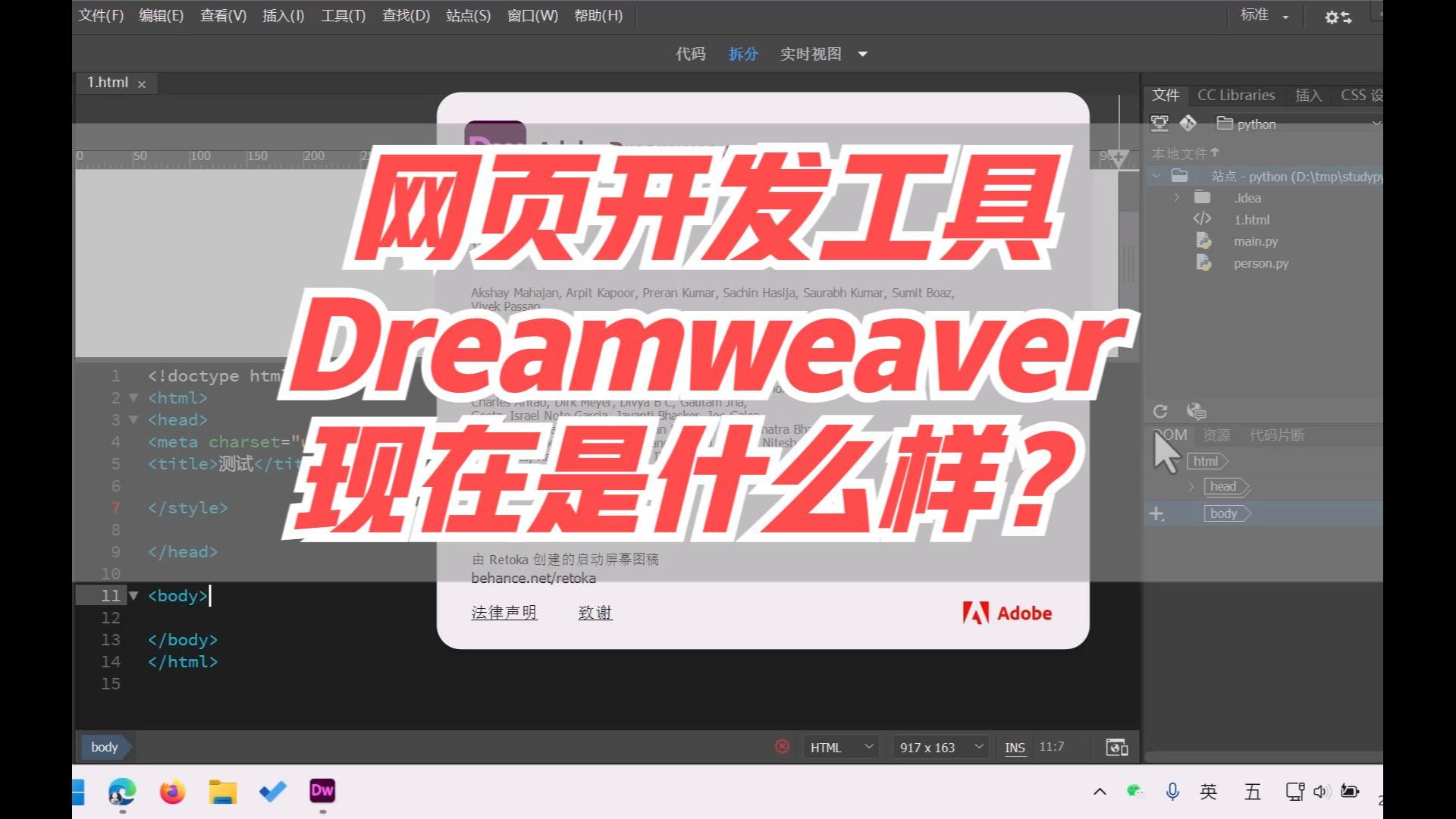 网页开发工具Dreamweaver现在是啥样? 没落的Dreamweaver哔哩哔哩bilibili