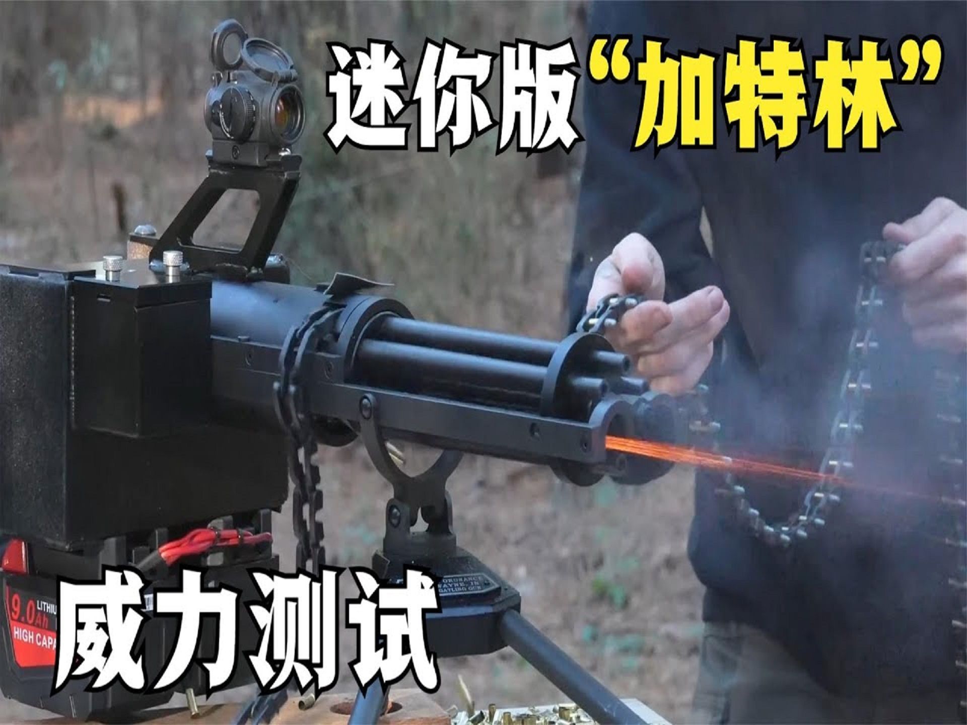 22口径子弹的迷你版加特林机枪,其