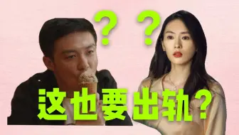 【三十而已】完美老婆也挡不住狗男人出轨，论家庭主妇的风险和性价比