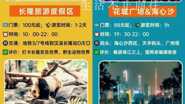 广州旅游攻略,4天3晚,必打卡景点哔哩哔哩bilibili