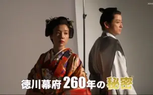 Скачать видео: 20230104 MAKING OF DRAMA10 大奥（NHK）八代+三代+五代 幕后花絮