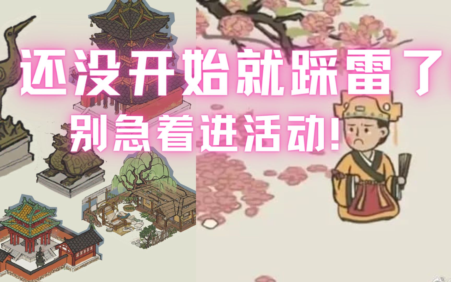 【桃花村】三个原因告诉你为什么今天不适合进活动哔哩哔哩bilibili