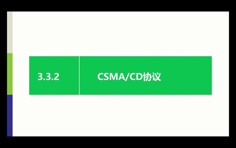 22CSMACD协议哔哩哔哩bilibili