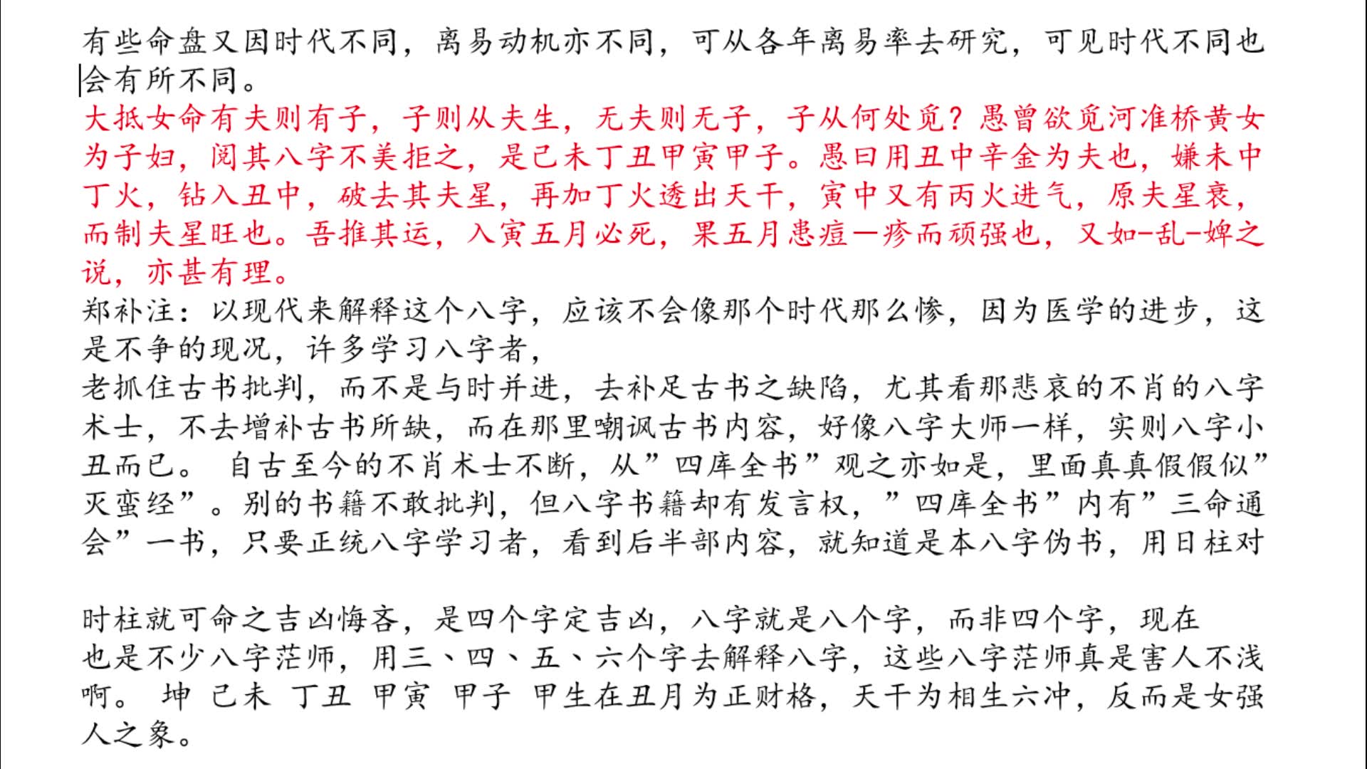 八字基本功21神峰通考08