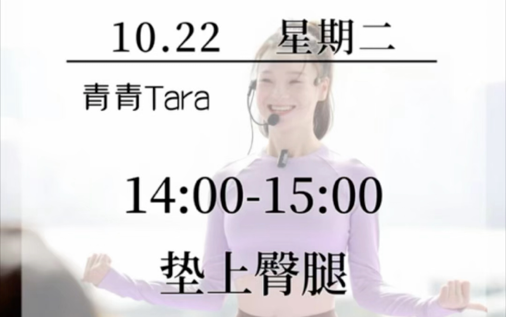 10月22日 周二 青青Tara 垫上臀腿哔哩哔哩bilibili