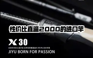 Tải video: 高性价比远投竿推荐300的价格800的品质1200的做工