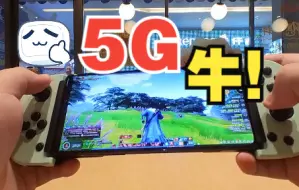 Скачать видео: 【剑网三】 5G就是牛！以后手机挖宝