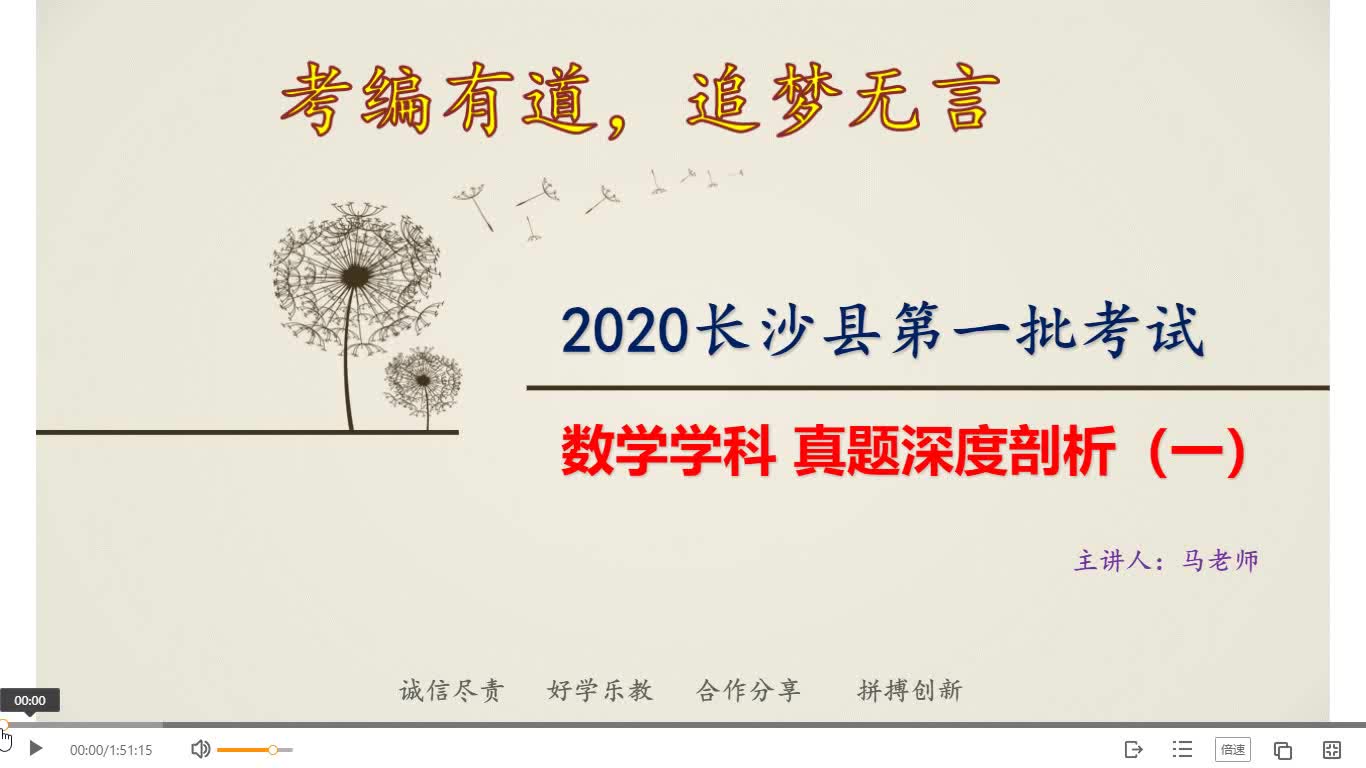 [图]2020长沙县第一批教师招聘考试考试数学学科真题深度剖析（一）