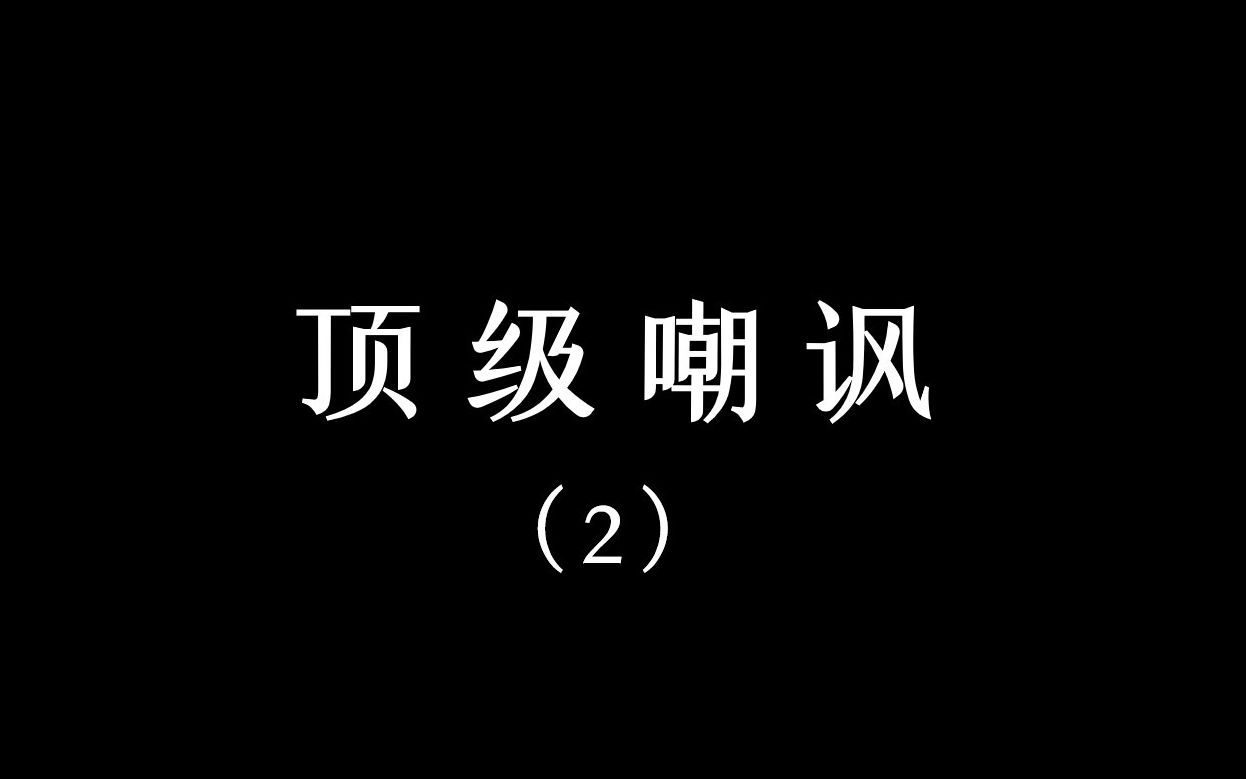 [图]“冤枉你的人， 比你还知道你有多冤枉”