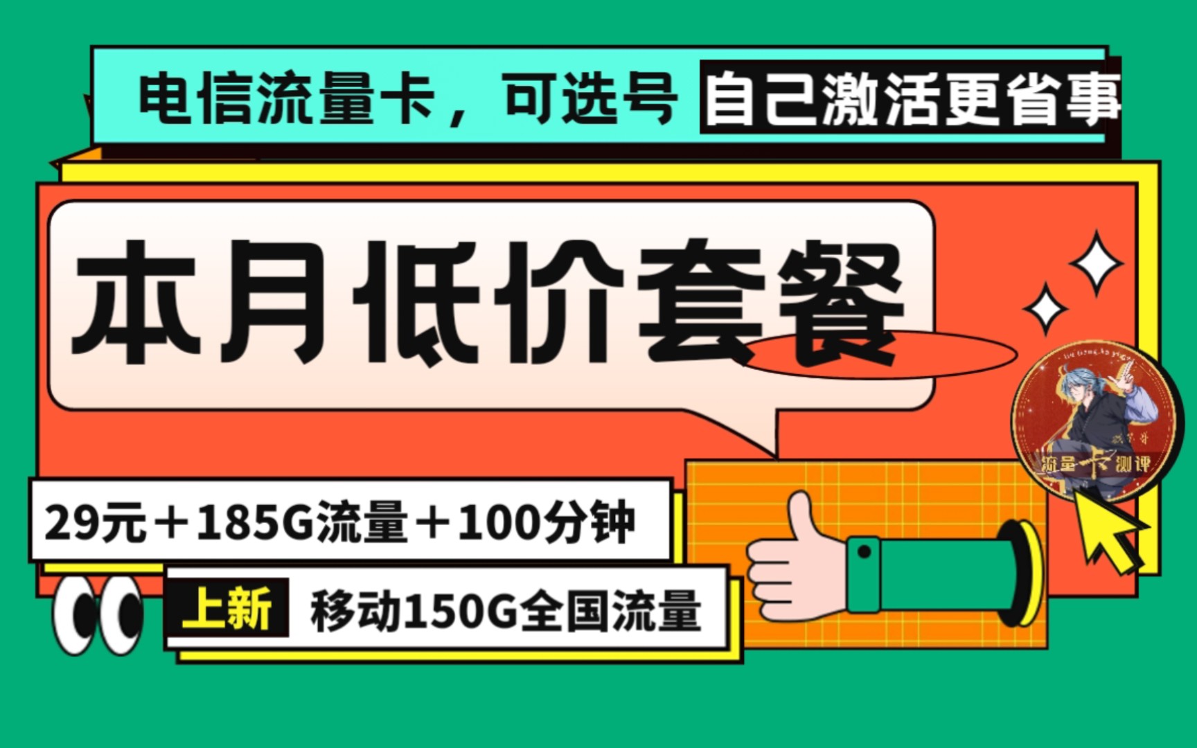 移动150G全国流量VS电信185G,单性价比那个更好?哔哩哔哩bilibili