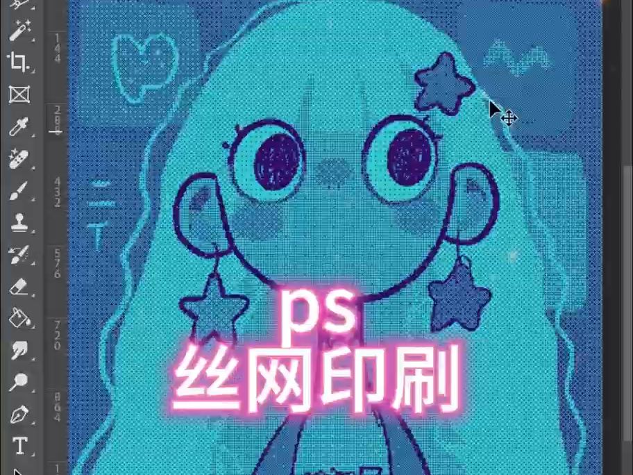 ps制作丝网印刷哔哩哔哩bilibili