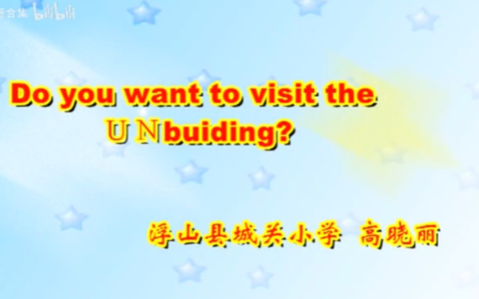 [图]外研（三起）六上（含课件教案）M9U1 Do you want to visit the UN building.【公开课】【优质课】