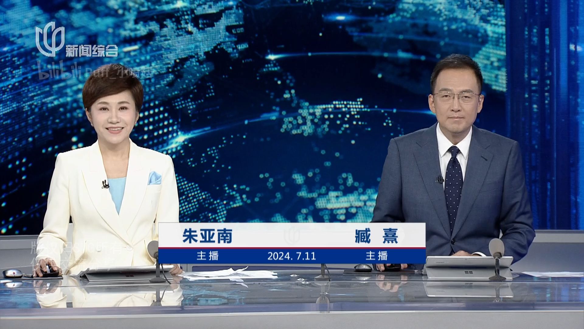 世界看夜线160 | 新闻夜线精华版 | 20240711 朱亚南/臧熹