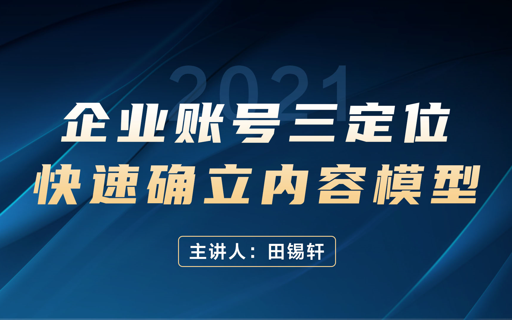 【厚昌教育】四步快速定位法(内容的差异化+表现形式)哔哩哔哩bilibili