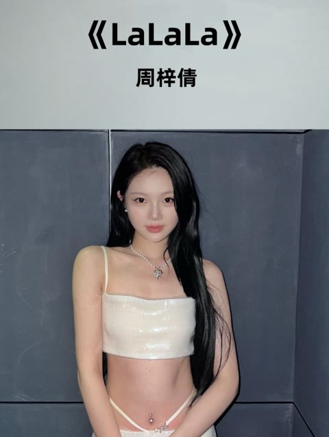 周梓倩20年新说唱个人赛表演