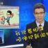 【央视段子手】朱广权：我说着相声顺便把新闻播了