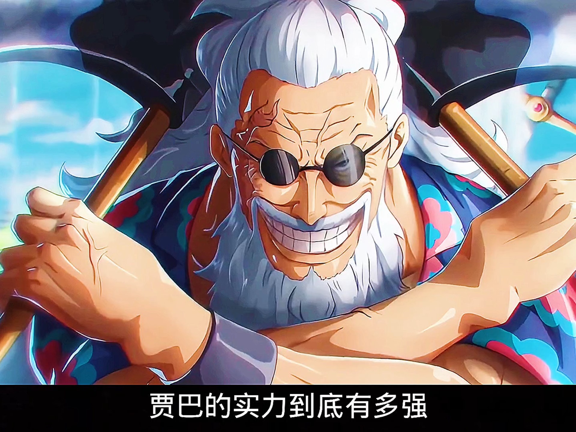 贾巴的实力到底有多强 #海贼王